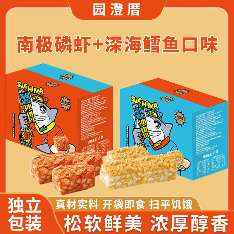【厂家亏福利】麻辣小龙虾深海鳕鱼沙琪玛组合装儿童休闲网红零食
