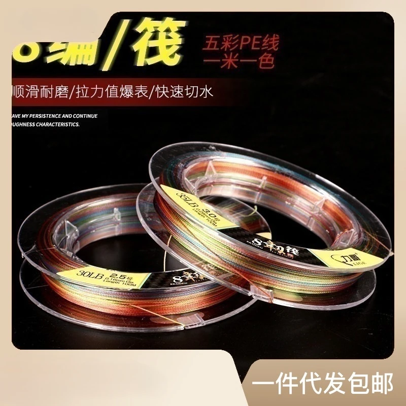 璁珑批发筏钓PE编织线一米一色8编大力马路亚钓鱼线强拉力主线子