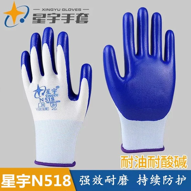 星宇手套正品N518尼龙浸胶耐磨丁腈加厚防水防油机械工作薄款男女