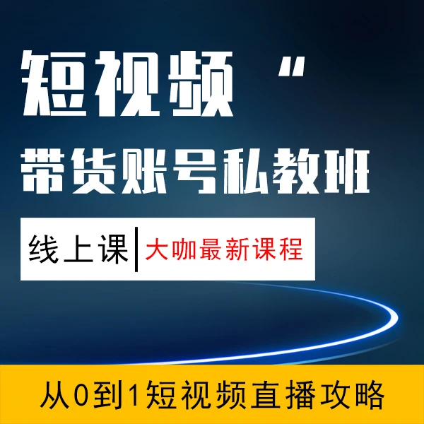凯凯短视频实操课