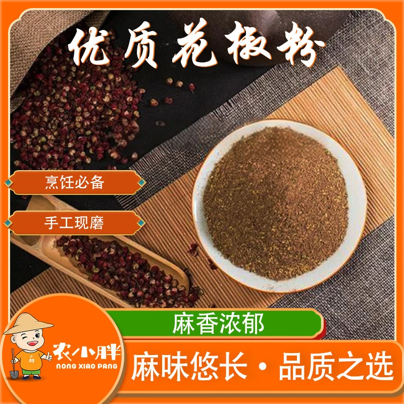 农小胖甘肃特产精品大红袍【花椒粉花椒粒组合】麻香浓郁品相优质