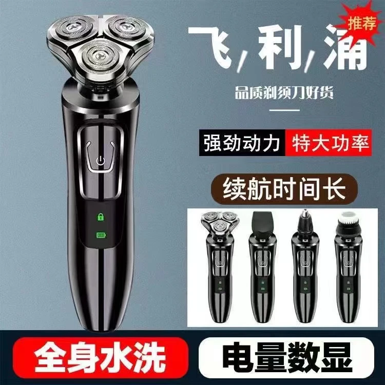 新款电动剃须刀男士电动多功能刮胡充电式智能胡须便携式剃胡子水