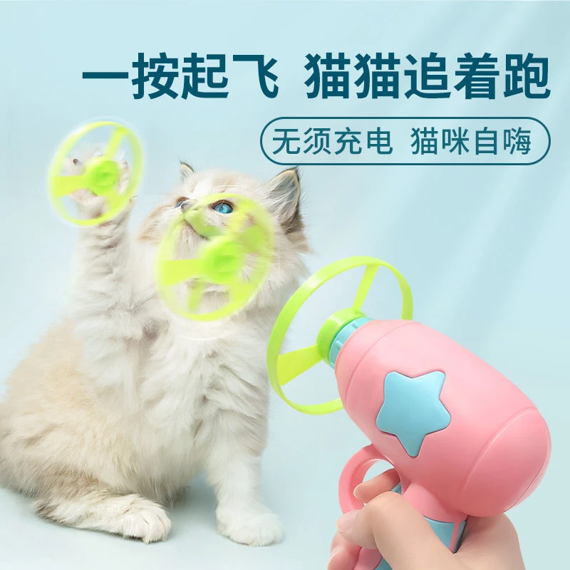 逗猫玩具自嗨解闷猫咪飞盘枪逗猫狗狗玩具飞碟弹射旋飞枪