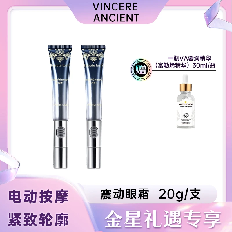 【金星专享】Beaute lush 震动眼霜 20g/支