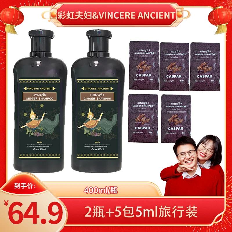 【彩虹夫妇专享】VINCERE ANCIENT黑姜洗发水 400ml/瓶