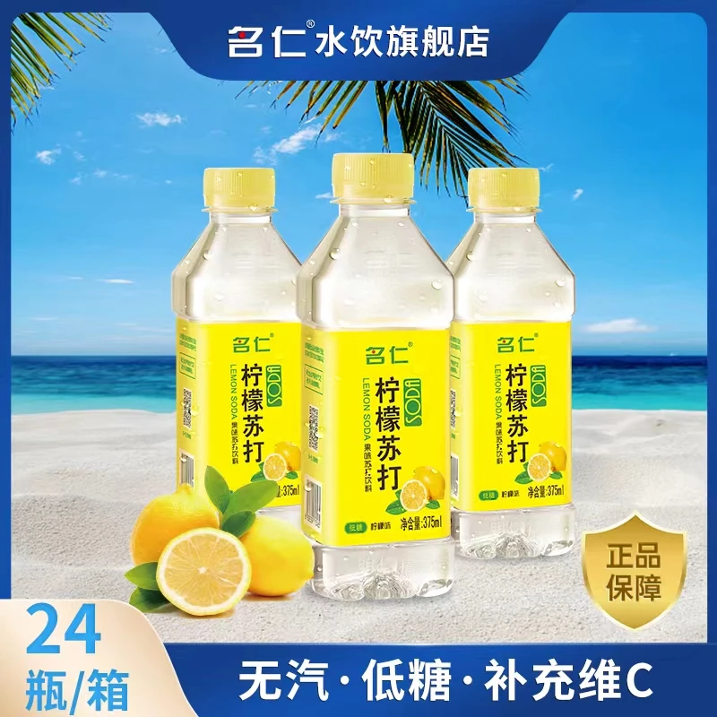 名仁 苏打水整箱24瓶营养规格无汽果味食用健康新鲜柠檬苏打水