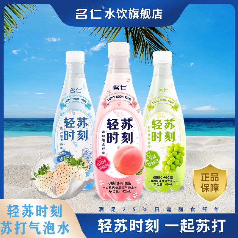名仁 【临期3个月】苏打气泡水风味产品日常健身健康畅饮添加高温