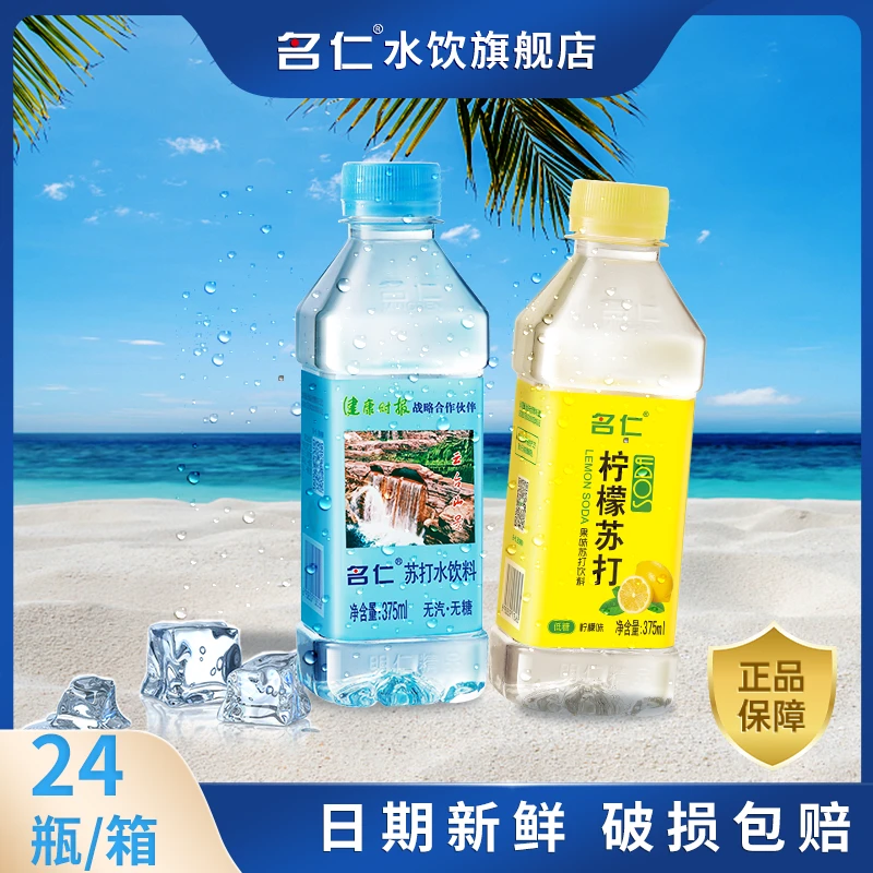 名仁 碱性苏打水整箱24瓶运动精品健康饮用柠檬味弱碱性无汽无糖