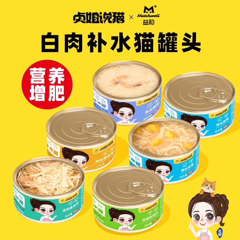 MISSZHEN益全价和主猫罐头食猫咪白肉零食营养增肥发腮幼成猫湿粮