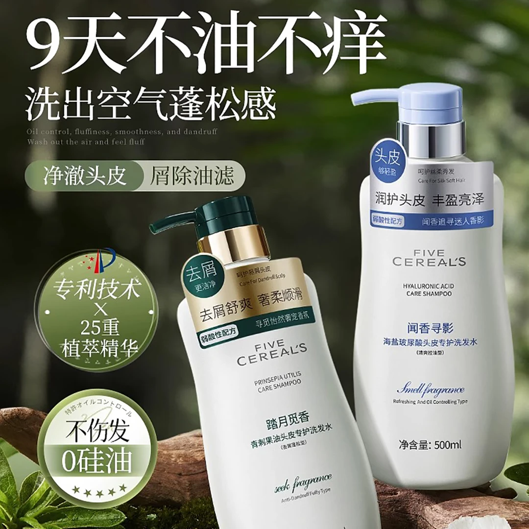 韩方五谷海盐玻尿酸洗发水止痒去屑蓬松控油型柔顺养护香氛不伤发