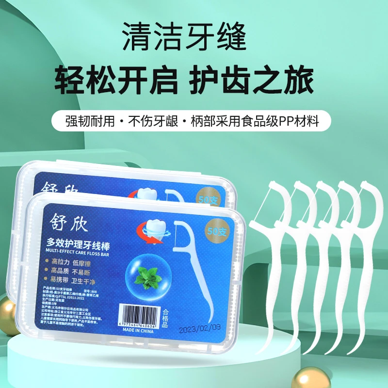 超细高分子细滑牙线棒一次性牙签牙线便携牙线盒牙线签1盒/50支装