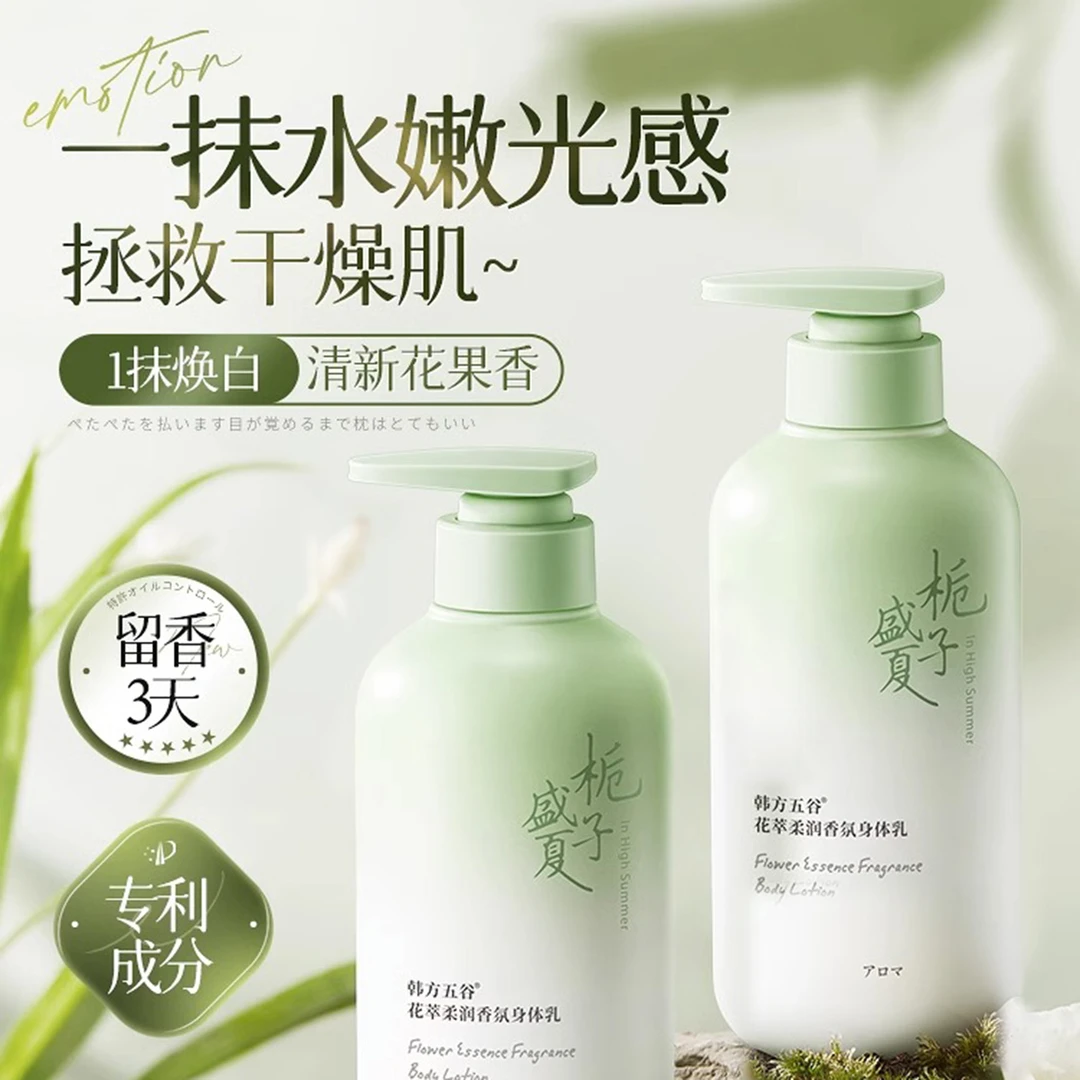 韩方五谷香水身体乳保湿美肌美白补水持久留香香体焕白水嫩柔润