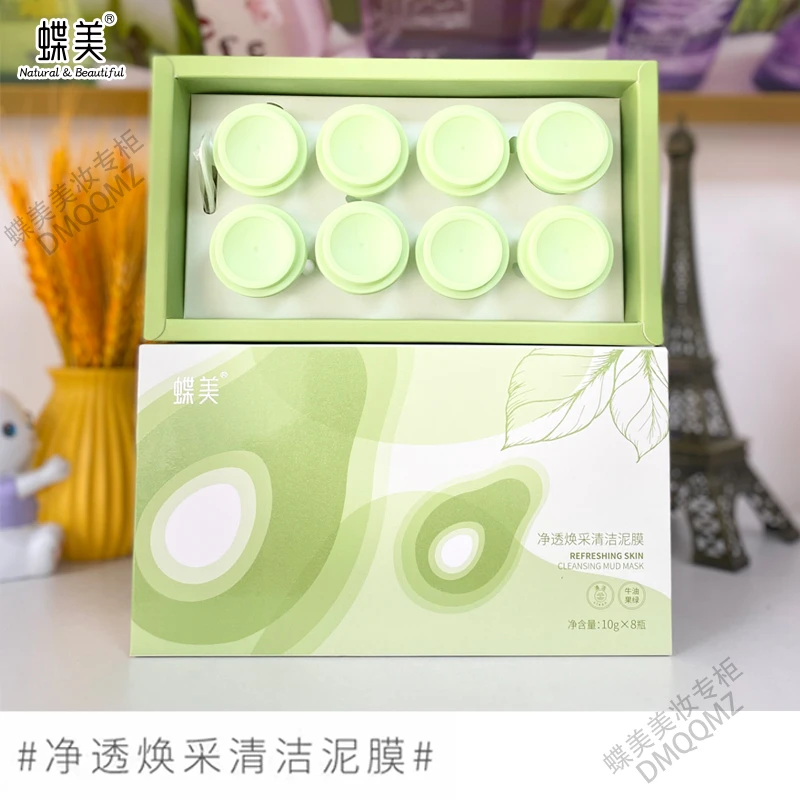 蝶美官方授权专柜蝶美净透焕采清洁泥膜保湿牛油果绿