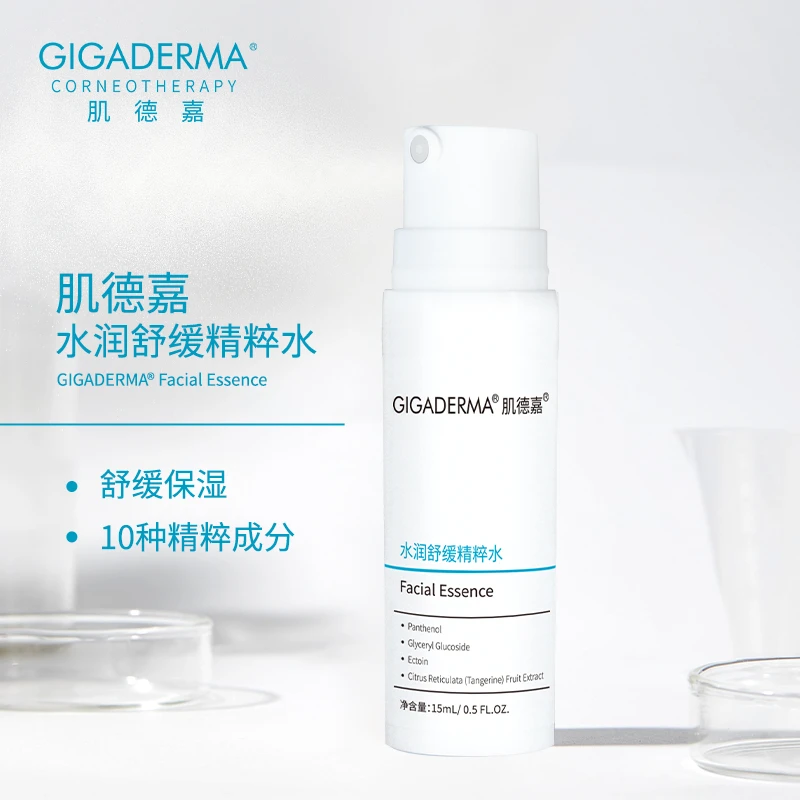 GIGADERMA肌德嘉水润舒缓精粹水补水精华液舒缓保湿15ml