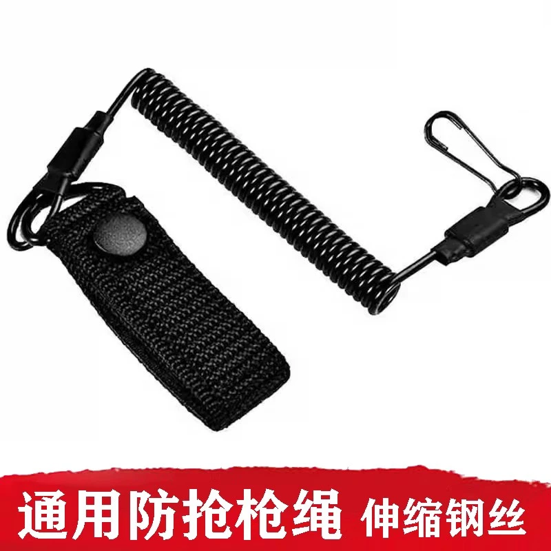 防丢安全枪绳钢丝绳伸缩钥匙扣92款77款64款通用战术枪纲绳弹簧绳