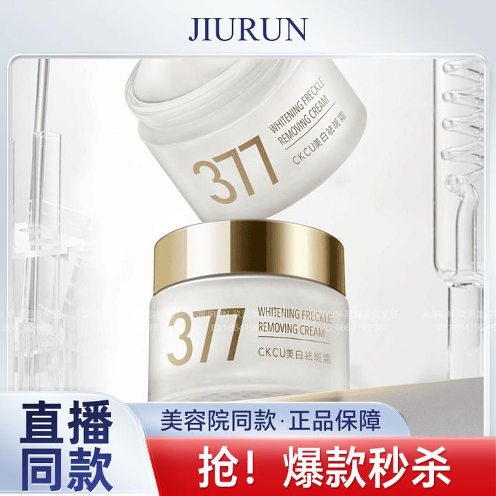 CKCU377美白祛斑霜 淡化皱纹颈纹提亮肤色补水保湿烟酰胺美白面霜