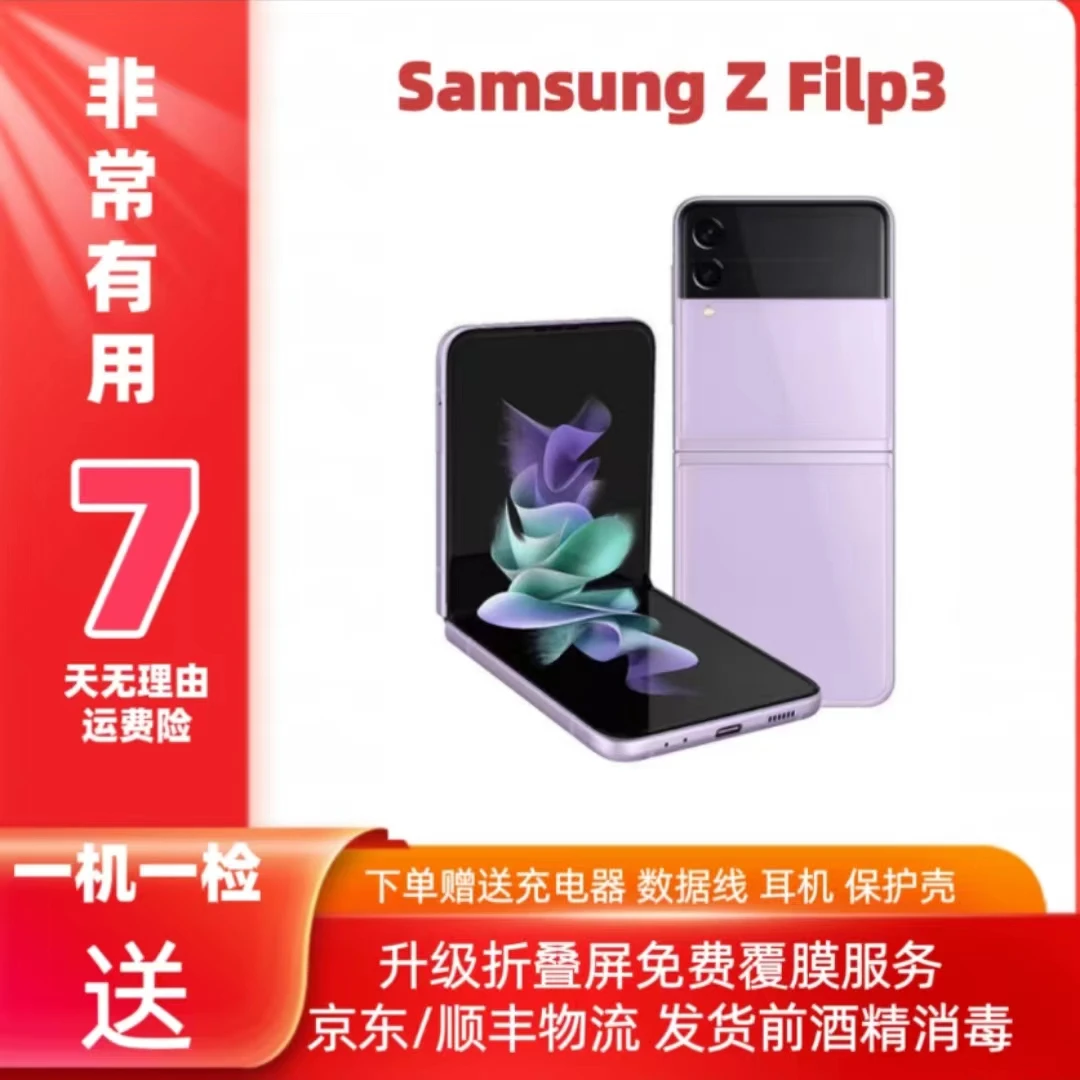 9新 Samsung/三星 折叠屏折叠手机优品科技严选原装三网通5G优选