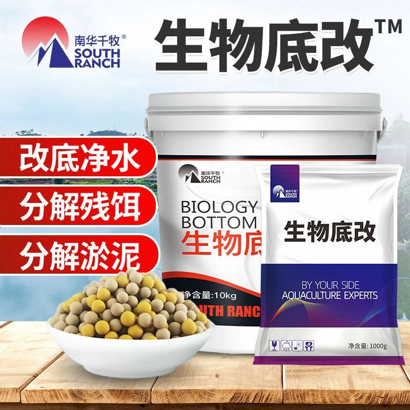生物底改王净水改底鱼塘虾蟹塘调水增氧分解残饵底泥除臭水产养殖