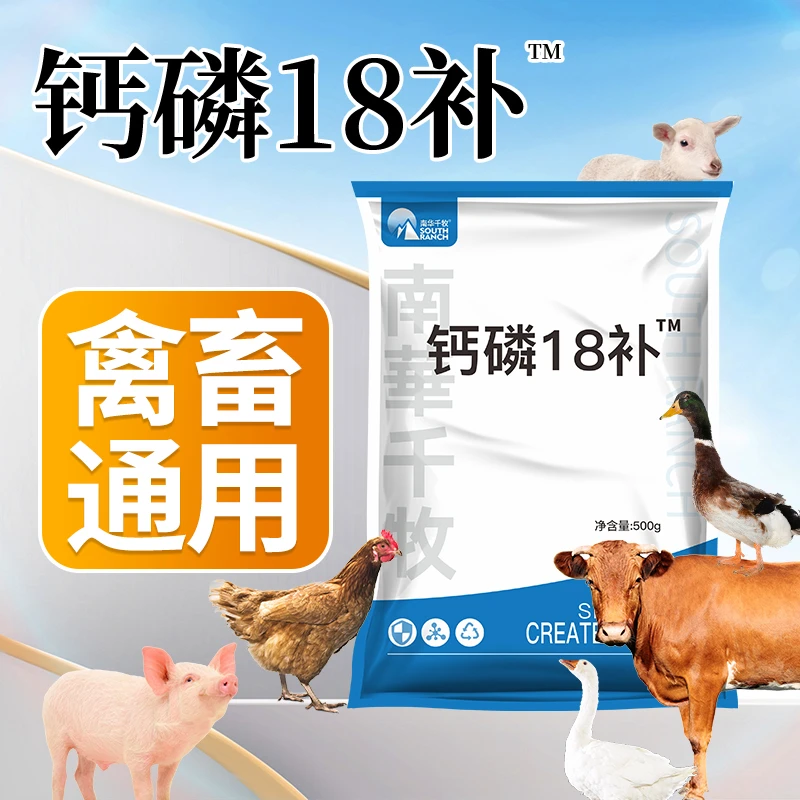 钙磷十八补兽用猪牛用鸡鸭羊用钙磷速补啄羽啄肛钙磷18补微量元素