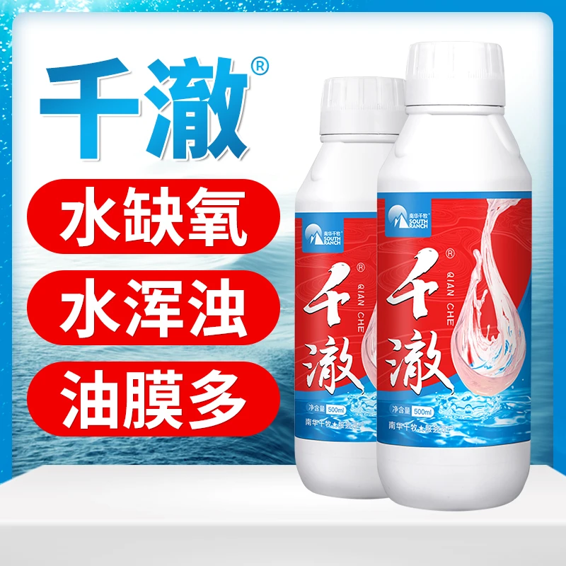 南华千牧 鱼塘调水破油膜增氧降浑浊水产养殖鱼塘虾蟹塘用铁锈水