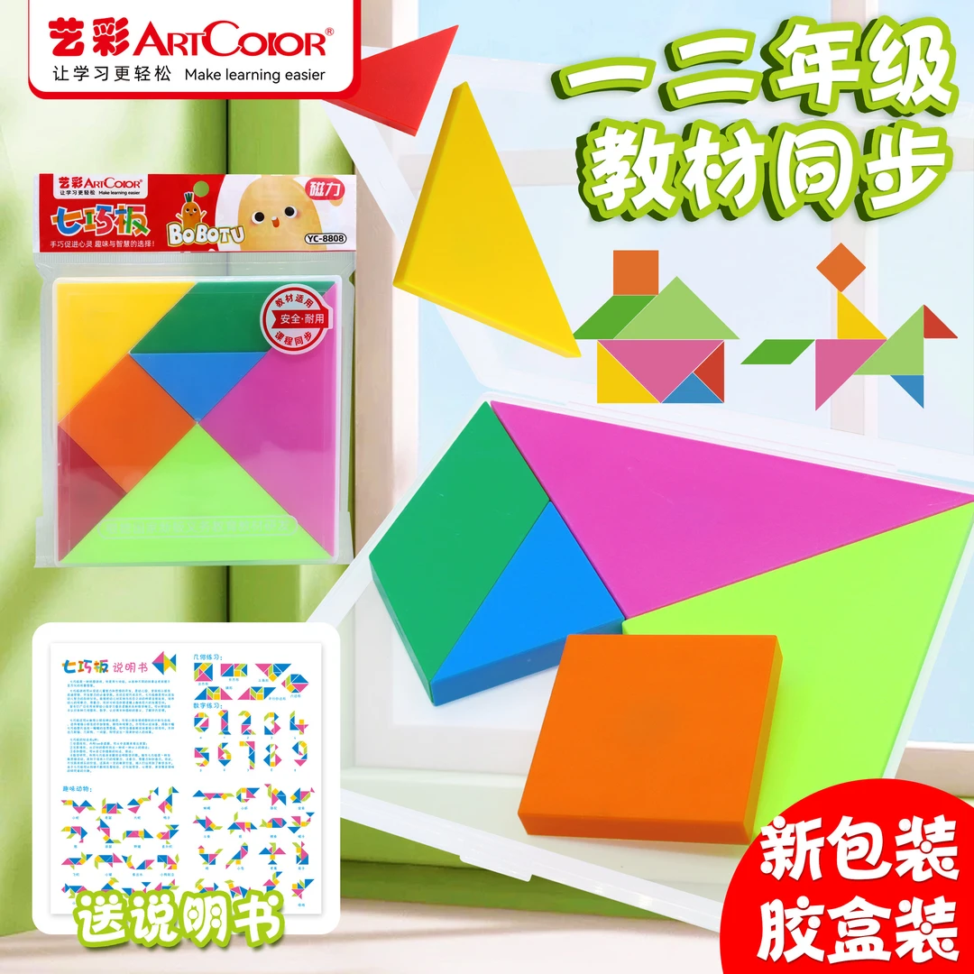 磁力七巧板智力拼图小学生数学几何教具学具一二年级上下册带收纳