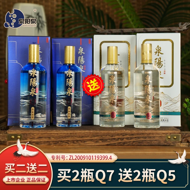 泉阳泉Q7买2瓶 送2瓶Q5 长白山泉水酿造专利参香型酒52度500ML