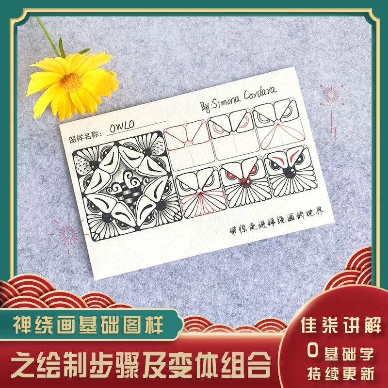 佳柒•禅绕画基础图样绘制步骤及变体解构卡【带讲解】