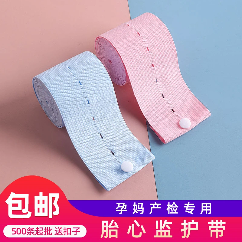 加宽6CM胎心监护带监测绑带孕妇产前产检胎监带弹力带可调节带散