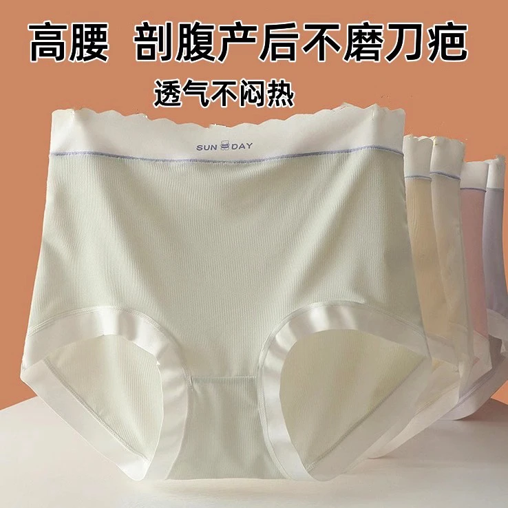 剖腹产后高腰大码无痕薄款月子怀孕产妇刨宫腹产内裤专用内裤女士