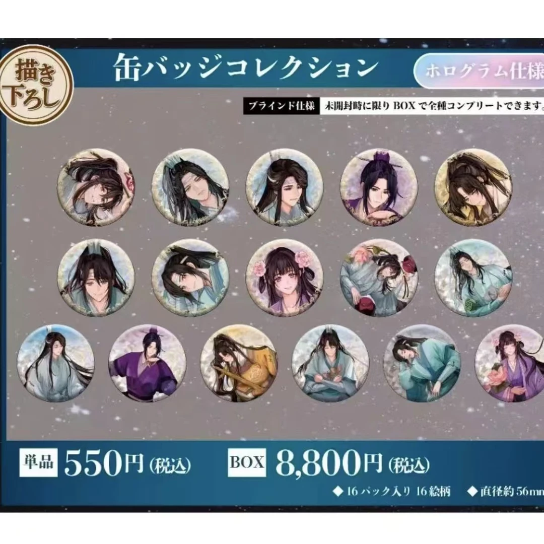 【魔道】 POP UP SHOP 幻梦吧唧 正比 Q版(盲袋代拆)