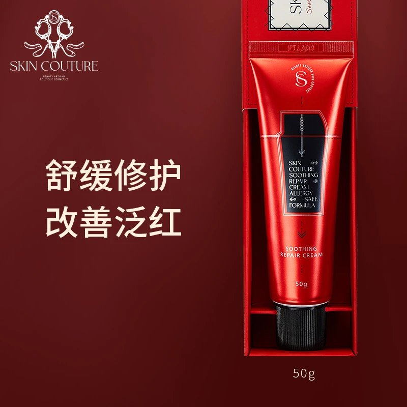 【达人专属】珂缇尔小红管面霜 珂媞尔舒颜修护霜