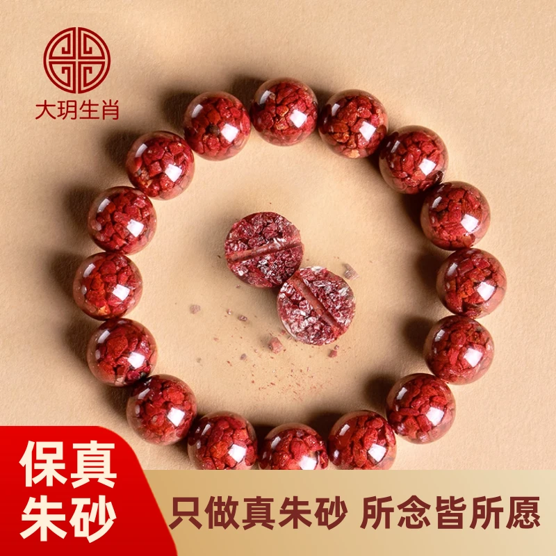 含辰砂工艺品正品天然原矿晶体朱砂手串珠高纯度朱砂手链男女款