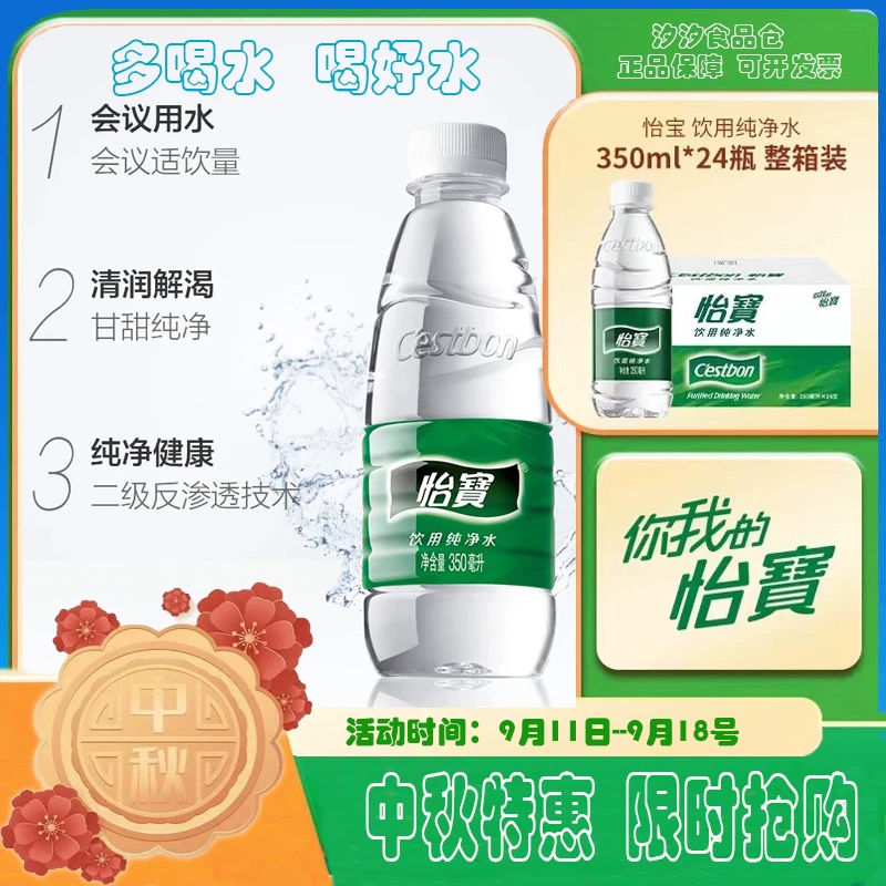 怡宝 怡宝饮用水怡宝纯净水350ml*24瓶箱装小瓶饮用水非矿泉水