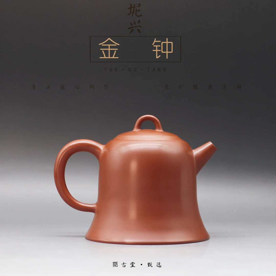 阅古堂王灿 金钟壶130CC手工坭兴陶泡茶壶高端茶具茶器功夫茶