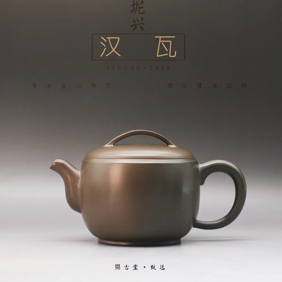 阅古堂王灿 汉瓦壶150CC手工坭兴陶泡茶壶高端茶具茶器功夫茶