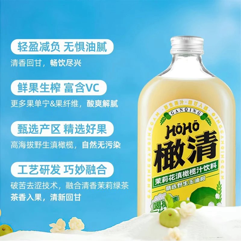 橄清滇橄榄汁饮料330ml（1瓶）