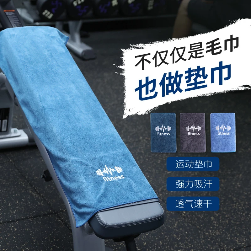 健身运动铺巾多功能速干毛巾健身房器械吸汗垫巾健身擦汗巾