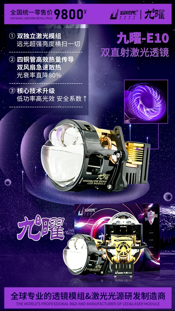 超视界九耀E10双直射激光(拍下全国发货包安装)