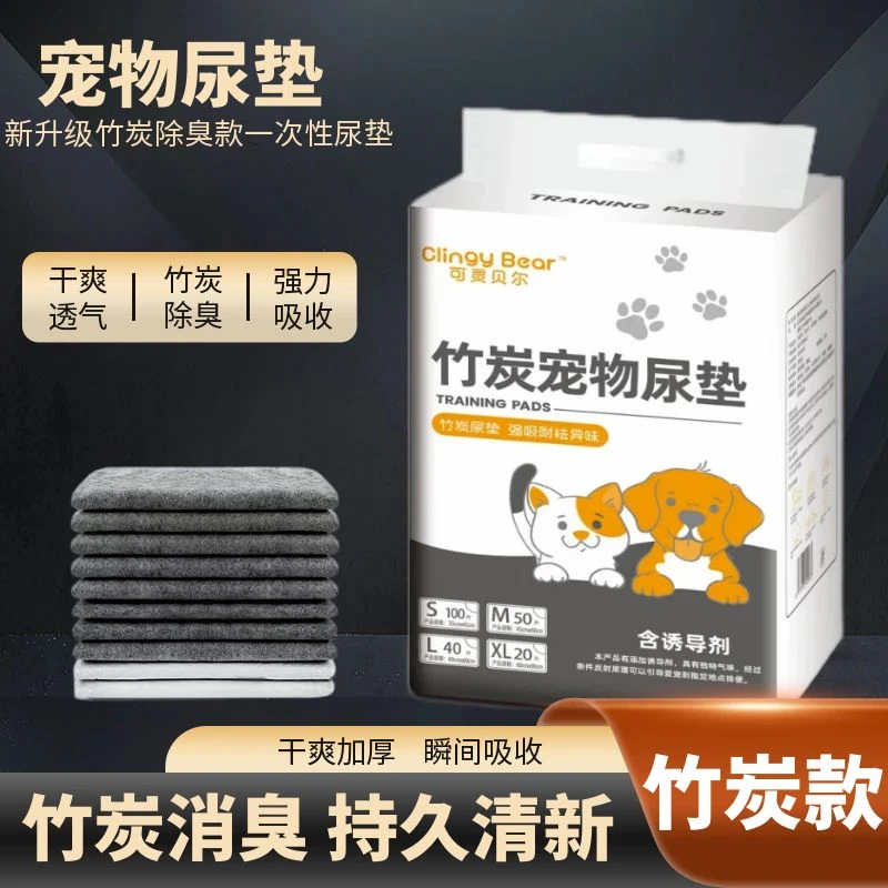 宠物尿垫竹炭除臭吸水垫狗狗一次性防漏尿不湿兔笼防水垫猫猫尿布