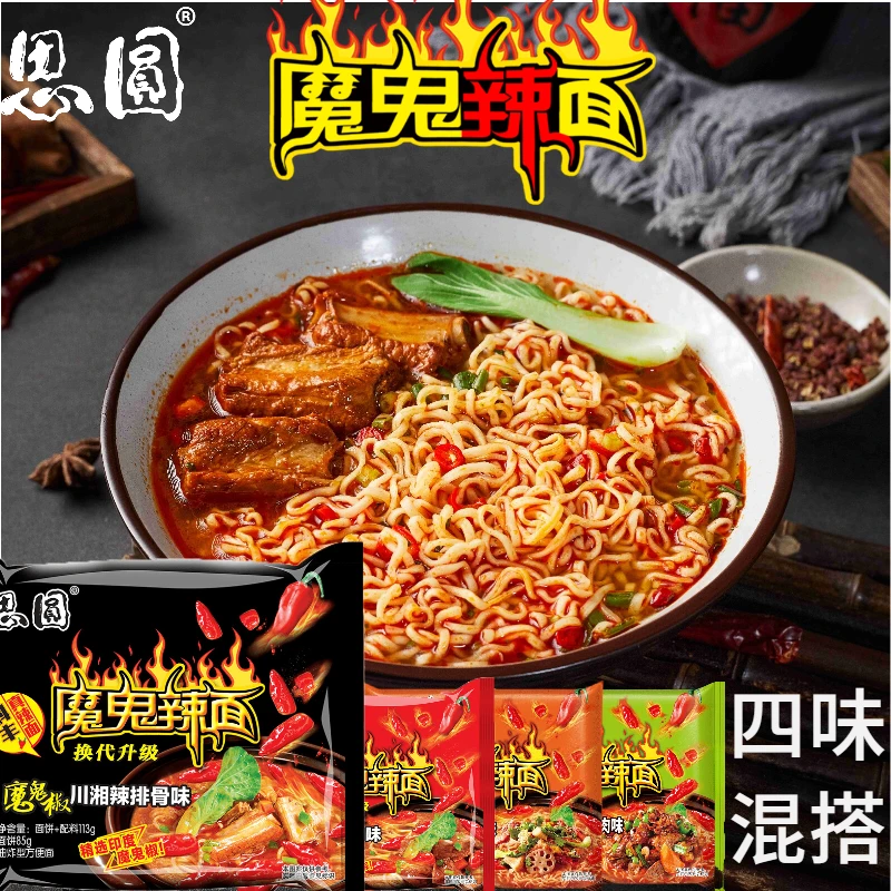 思圆魔鬼辣面超辣袋装添加速食美味免煮冲泡即食泡面宿舍夜宵整箱