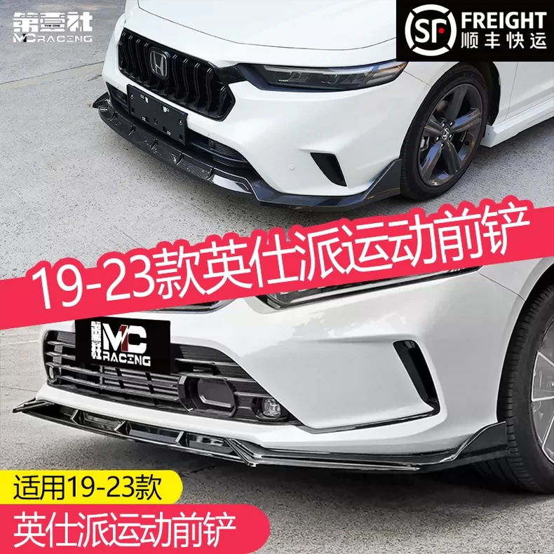 适用于19-24款本田英仕派改装前铲免打孔前唇 inspire英诗派包围