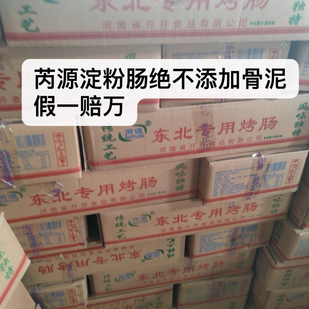 芮源淀粉肠一箱120根左右食品东北煎烤肠脆皮烧烤肠