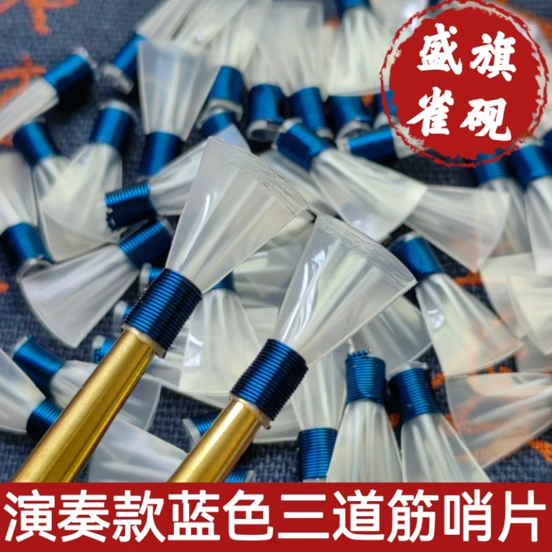 演奏款蓝色三道筋哨子 唢呐树脂塑料哨片 三根筋哨子唢呐乐器配件