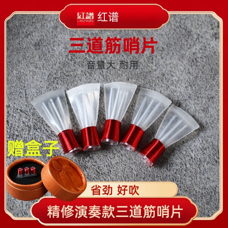 专业演奏级蓝三道筋唢呐哨片大音量哨片唢呐哨子免修树脂三根筋哨