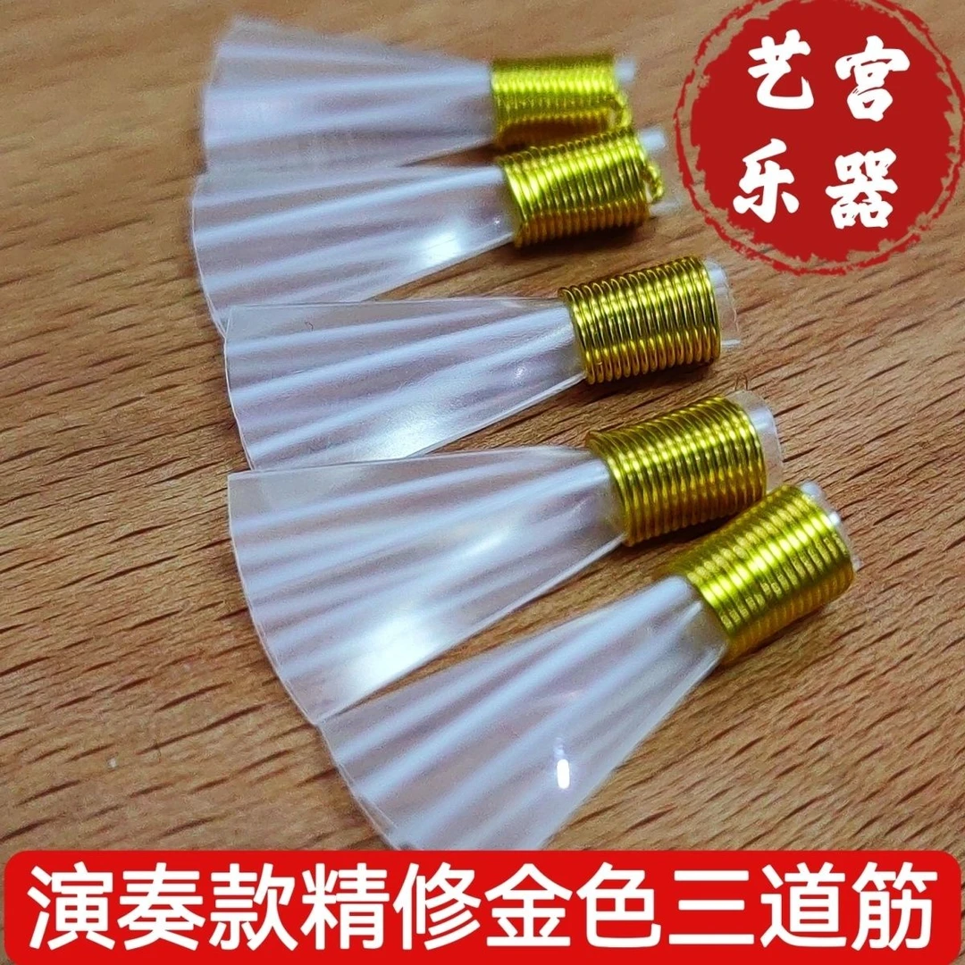 专业演奏金色三道筋唢呐哨片大音量哨片唢呐哨子免修树脂哨片耐用