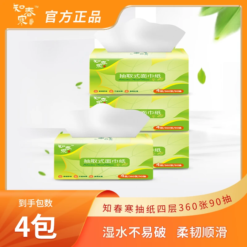 知春寒【抖音*用户】家庭装大包装加量一次性干湿两用抽取式纸巾