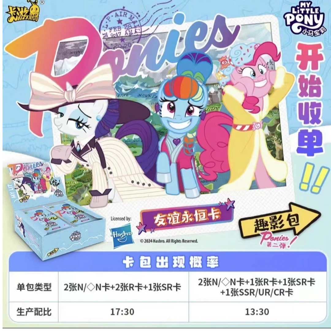 正品卡游小马宝莉趣2（数小马）抽卡牌（直播间代拆）经典产品