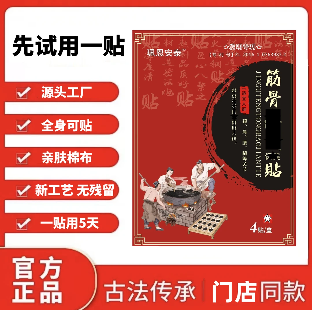 【试用一贴】黑膏贴亲肤关节肌肉缓解传统透气家用多效草本温和