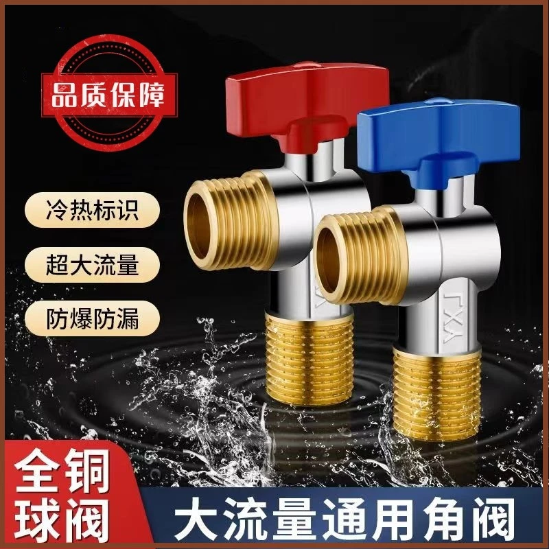 JOWMO/牧王全铜三角阀燃气热水器专用大流量球阀开关冷热加长加厚