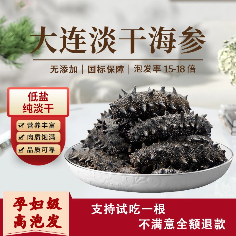 【国标海参】大连海参满天星獐子岛70-80头高品质海参